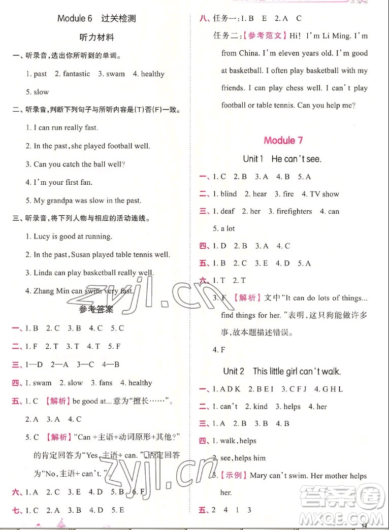 江西人民出版社2022王朝霞創(chuàng)維新課堂英語五年級上冊WY外研版答案