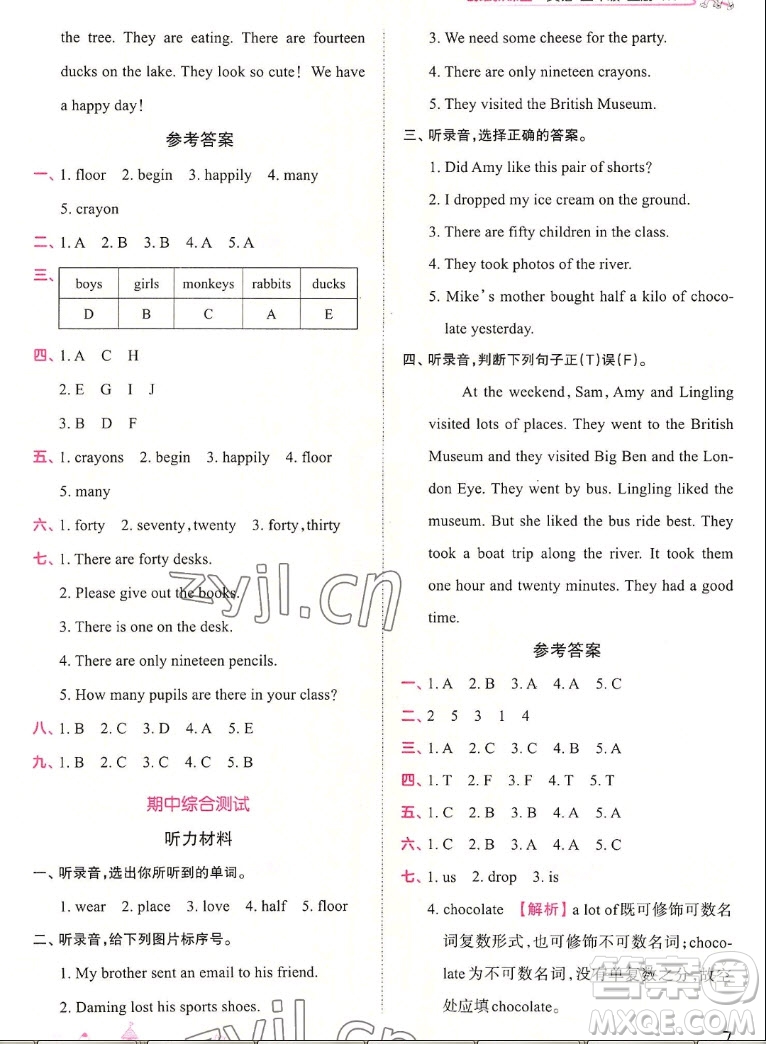 江西人民出版社2022王朝霞創(chuàng)維新課堂英語五年級上冊WY外研版答案