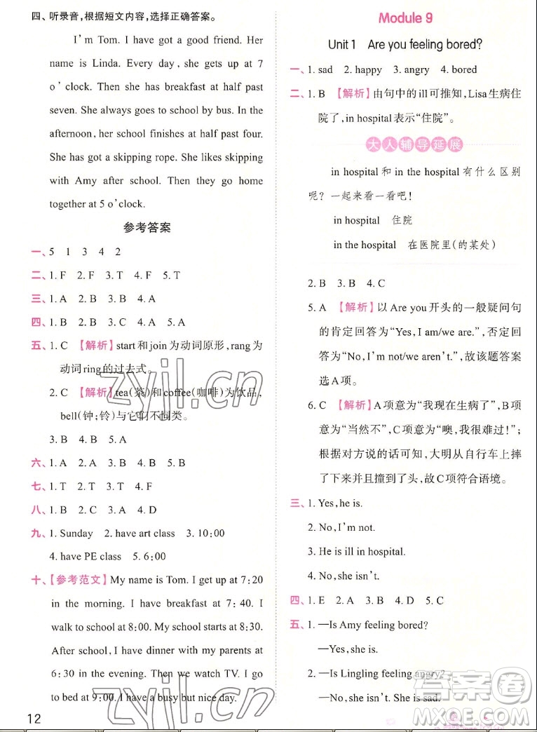 江西人民出版社2022王朝霞創(chuàng)維新課堂英語五年級上冊WY外研版答案