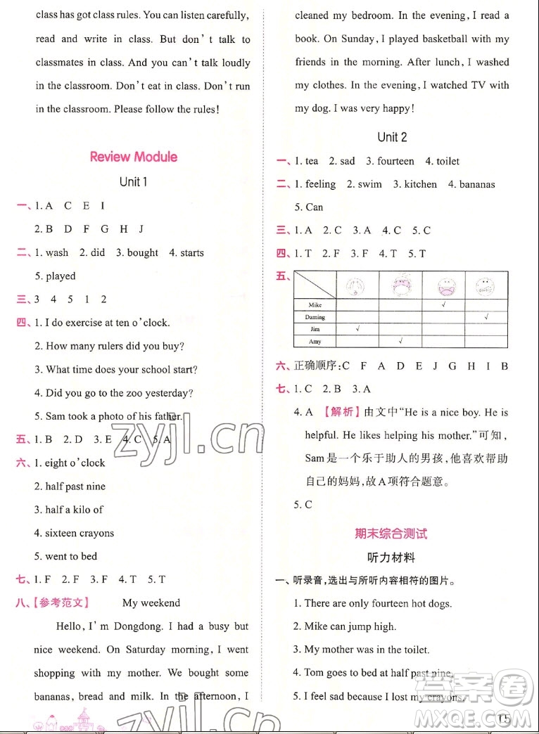 江西人民出版社2022王朝霞創(chuàng)維新課堂英語五年級上冊WY外研版答案