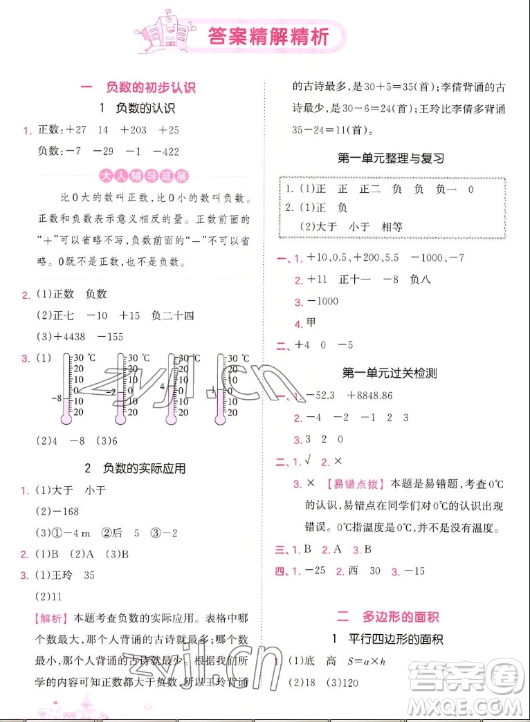 江西人民出版社2022王朝霞創(chuàng)維新課堂數(shù)學(xué)五年級(jí)上冊(cè)SJ蘇教版答案