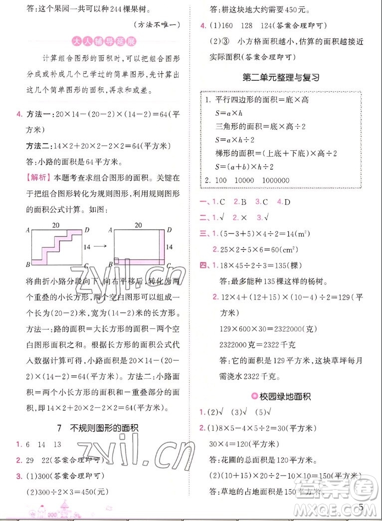 江西人民出版社2022王朝霞創(chuàng)維新課堂數(shù)學(xué)五年級(jí)上冊(cè)SJ蘇教版答案