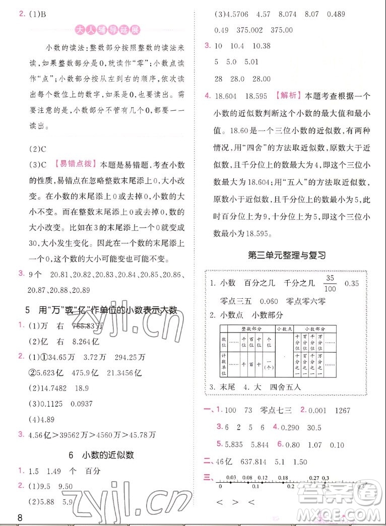 江西人民出版社2022王朝霞創(chuàng)維新課堂數(shù)學(xué)五年級(jí)上冊(cè)SJ蘇教版答案