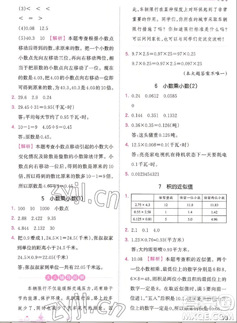 江西人民出版社2022王朝霞創(chuàng)維新課堂數(shù)學(xué)五年級(jí)上冊(cè)SJ蘇教版答案