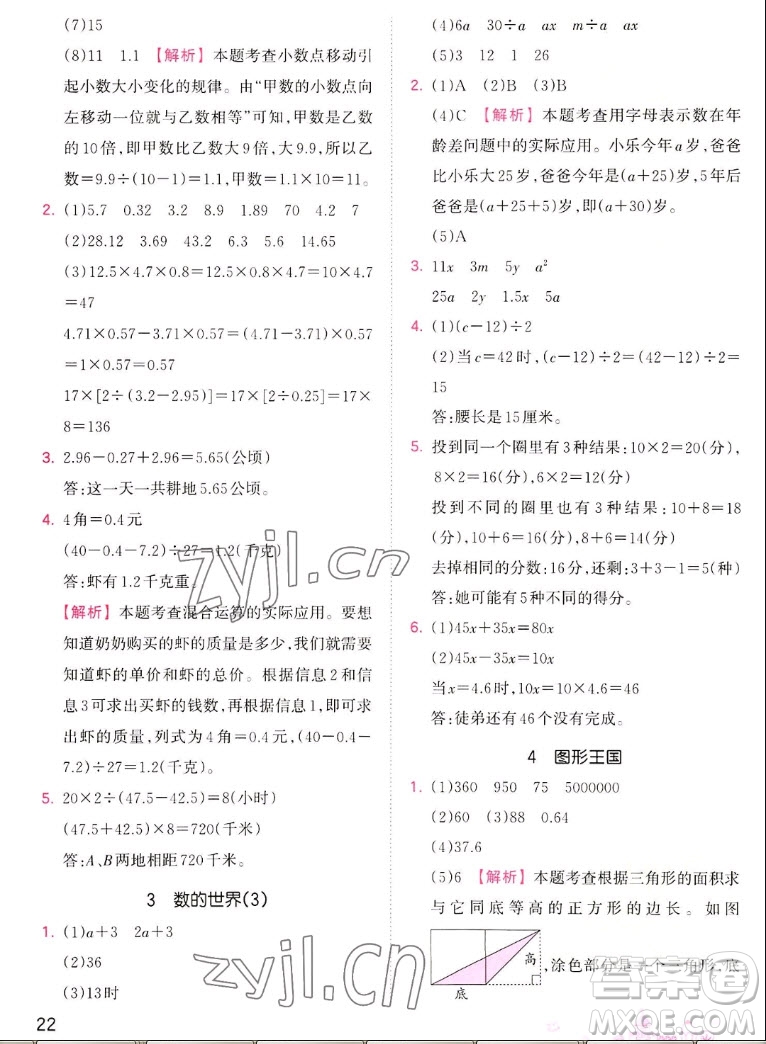 江西人民出版社2022王朝霞創(chuàng)維新課堂數(shù)學(xué)五年級(jí)上冊(cè)SJ蘇教版答案