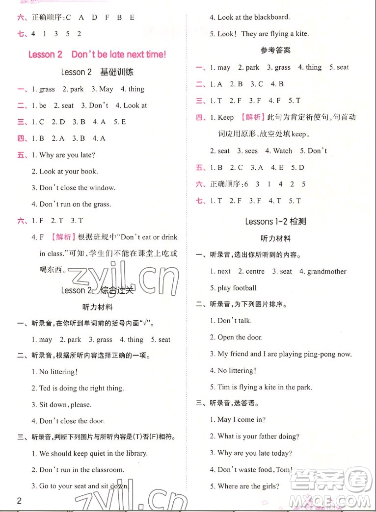 江西人民出版社2022王朝霞創(chuàng)維新課堂英語五年級(jí)上冊(cè)KP科普版答案