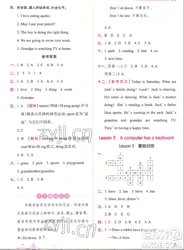 江西人民出版社2022王朝霞創(chuàng)維新課堂英語五年級(jí)上冊(cè)KP科普版答案