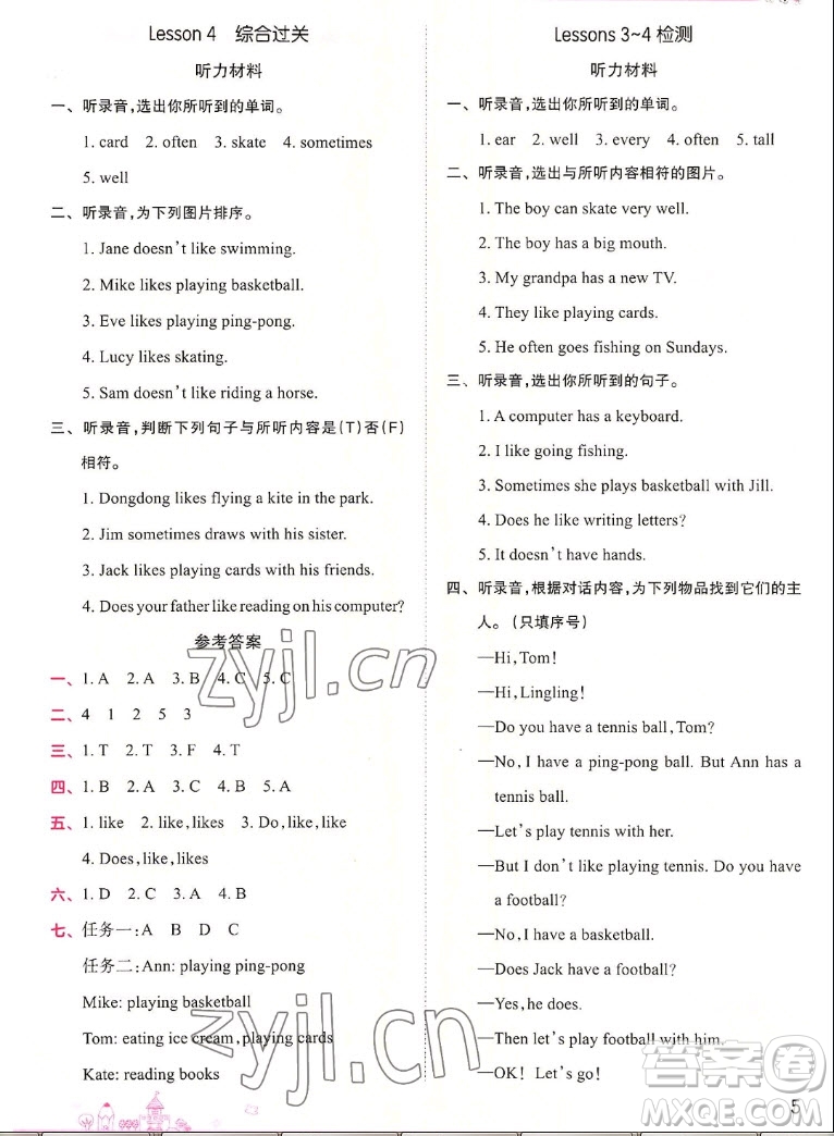 江西人民出版社2022王朝霞創(chuàng)維新課堂英語五年級(jí)上冊(cè)KP科普版答案