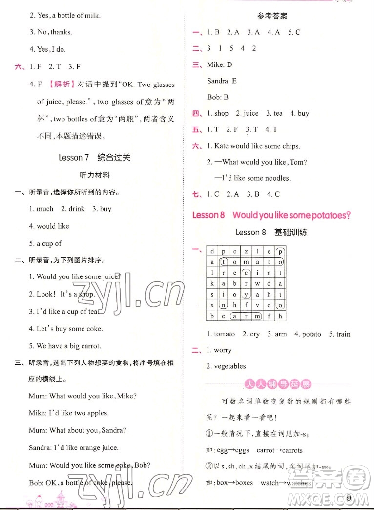 江西人民出版社2022王朝霞創(chuàng)維新課堂英語五年級(jí)上冊(cè)KP科普版答案