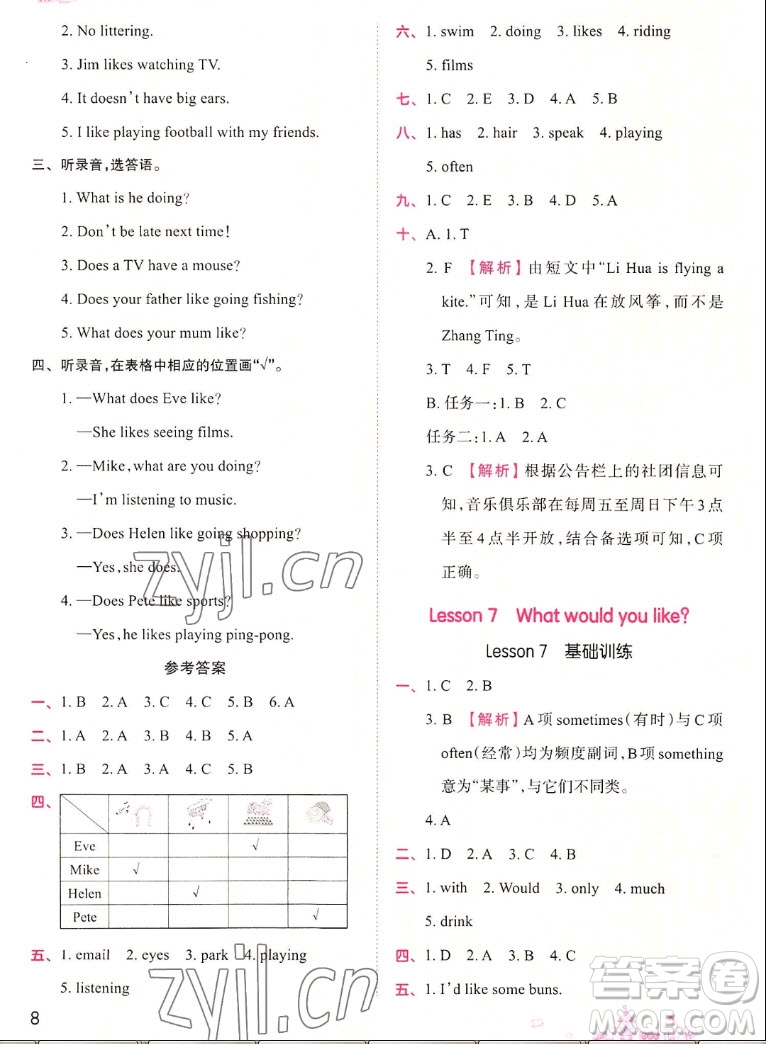 江西人民出版社2022王朝霞創(chuàng)維新課堂英語五年級(jí)上冊(cè)KP科普版答案