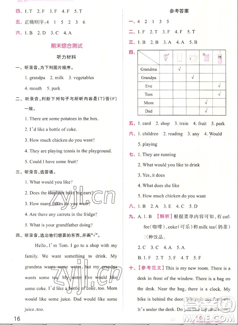 江西人民出版社2022王朝霞創(chuàng)維新課堂英語五年級(jí)上冊(cè)KP科普版答案