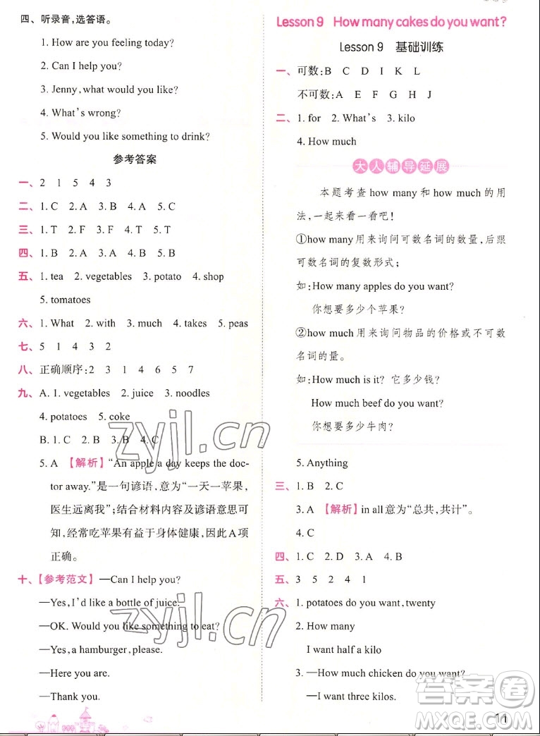 江西人民出版社2022王朝霞創(chuàng)維新課堂英語五年級(jí)上冊(cè)KP科普版答案