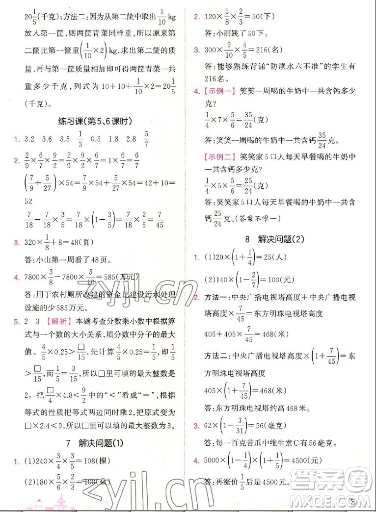 江西人民出版社2022王朝霞創(chuàng)維新課堂數(shù)學(xué)六年級上冊RJ人教版答案