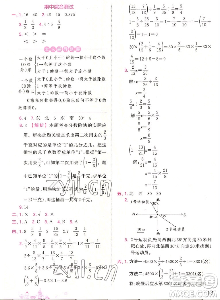 江西人民出版社2022王朝霞創(chuàng)維新課堂數(shù)學(xué)六年級上冊RJ人教版答案