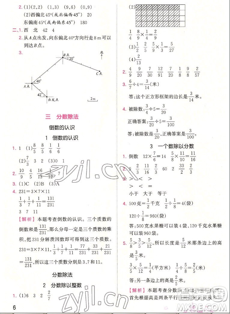 江西人民出版社2022王朝霞創(chuàng)維新課堂數(shù)學(xué)六年級上冊RJ人教版答案