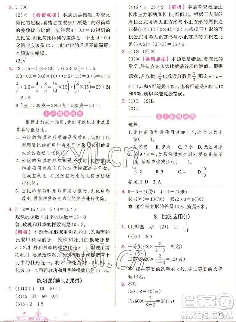 江西人民出版社2022王朝霞創(chuàng)維新課堂數(shù)學(xué)六年級上冊RJ人教版答案