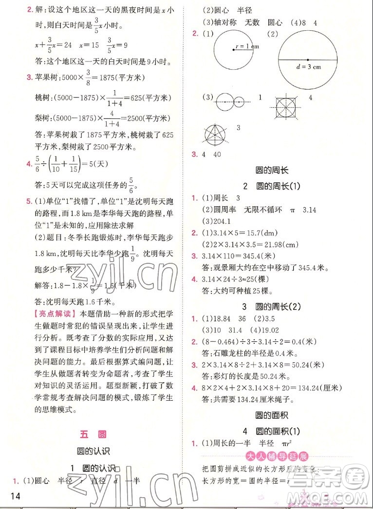 江西人民出版社2022王朝霞創(chuàng)維新課堂數(shù)學(xué)六年級上冊RJ人教版答案