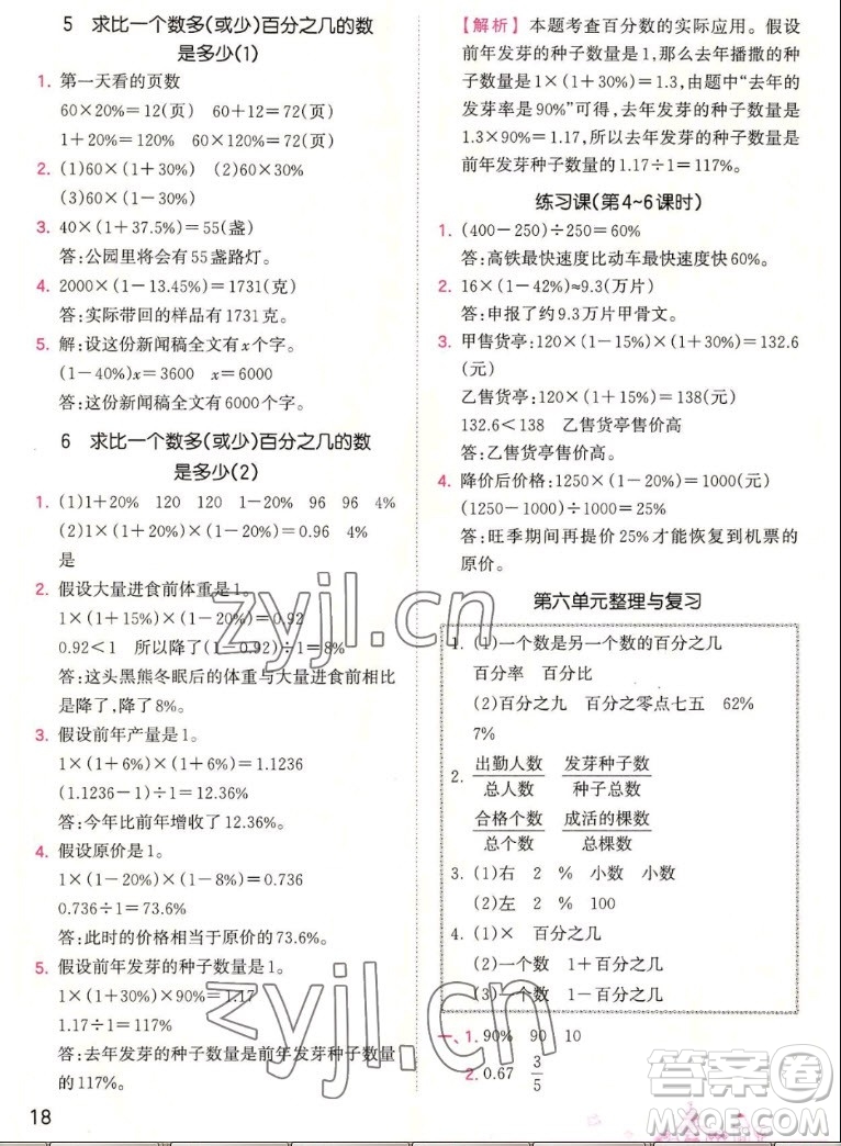 江西人民出版社2022王朝霞創(chuàng)維新課堂數(shù)學(xué)六年級上冊RJ人教版答案