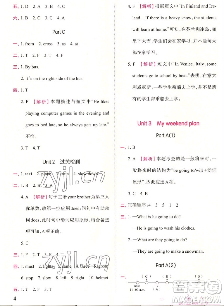 江西人民出版社2022王朝霞創(chuàng)維新課堂英語(yǔ)六年級(jí)上冊(cè)人教版答案