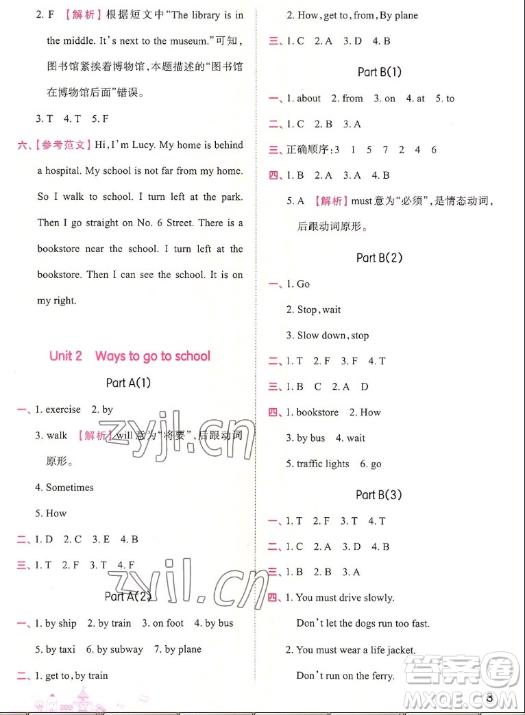 江西人民出版社2022王朝霞創(chuàng)維新課堂英語(yǔ)六年級(jí)上冊(cè)人教版答案