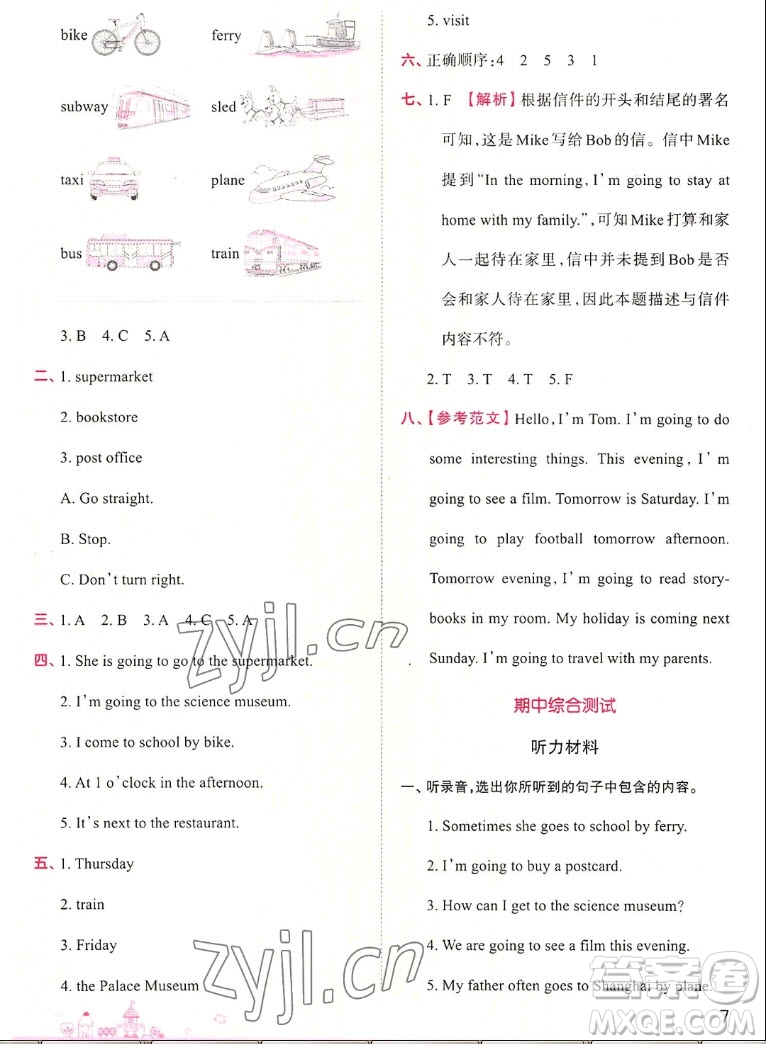 江西人民出版社2022王朝霞創(chuàng)維新課堂英語(yǔ)六年級(jí)上冊(cè)人教版答案