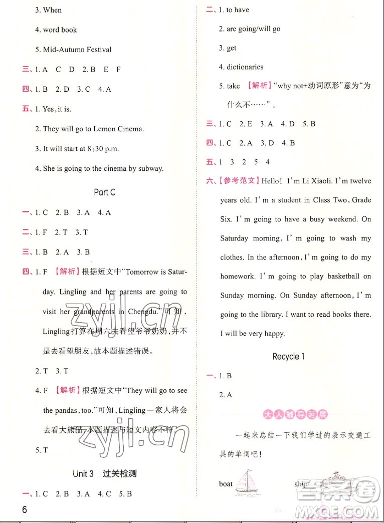 江西人民出版社2022王朝霞創(chuàng)維新課堂英語(yǔ)六年級(jí)上冊(cè)人教版答案