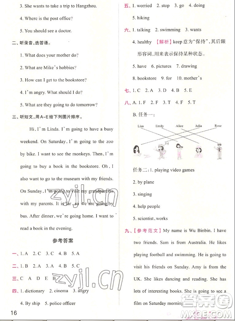 江西人民出版社2022王朝霞創(chuàng)維新課堂英語(yǔ)六年級(jí)上冊(cè)人教版答案