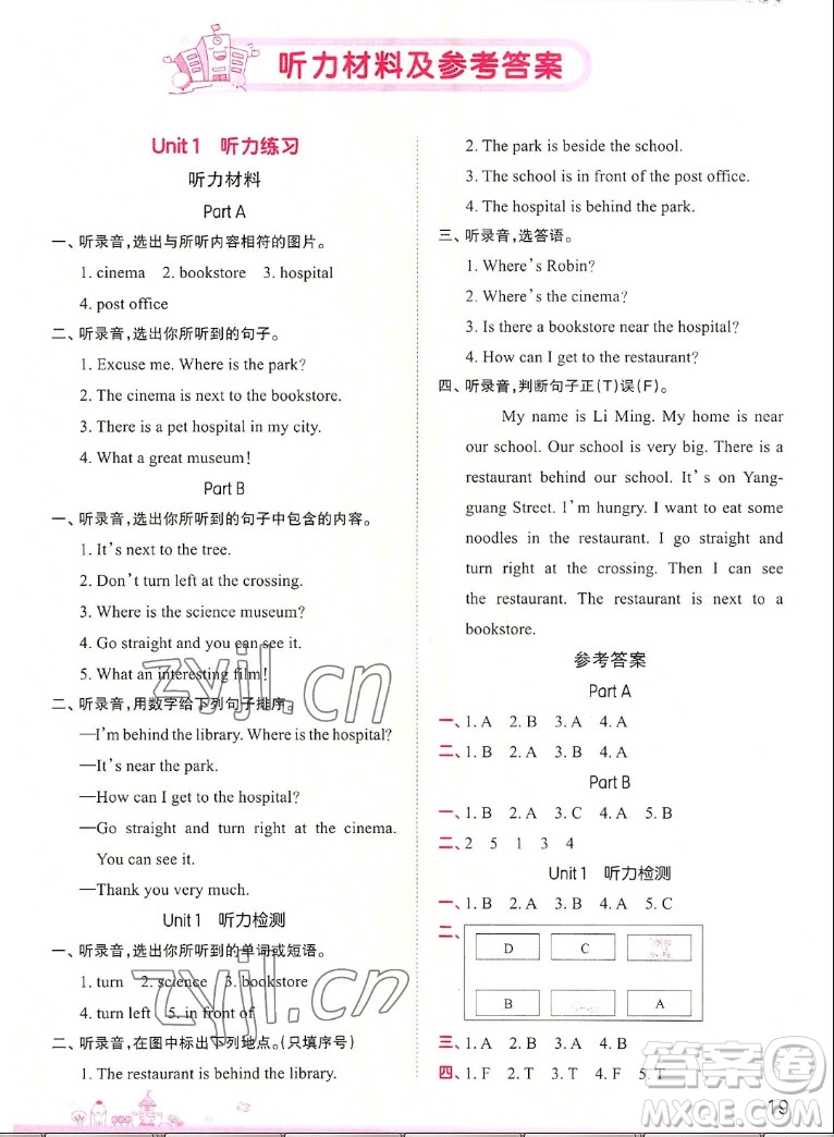 江西人民出版社2022王朝霞創(chuàng)維新課堂英語(yǔ)六年級(jí)上冊(cè)人教版答案