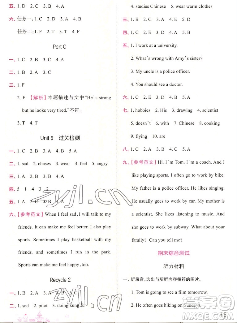 江西人民出版社2022王朝霞創(chuàng)維新課堂英語(yǔ)六年級(jí)上冊(cè)人教版答案