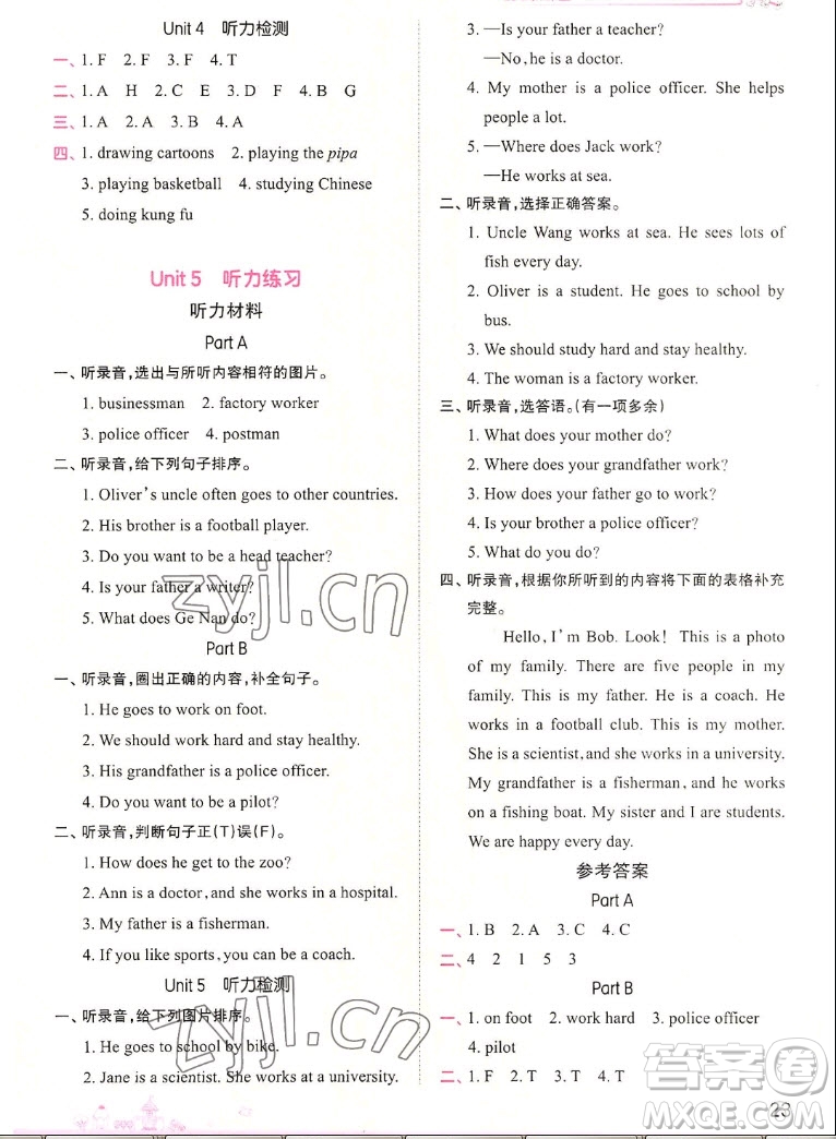 江西人民出版社2022王朝霞創(chuàng)維新課堂英語(yǔ)六年級(jí)上冊(cè)人教版答案