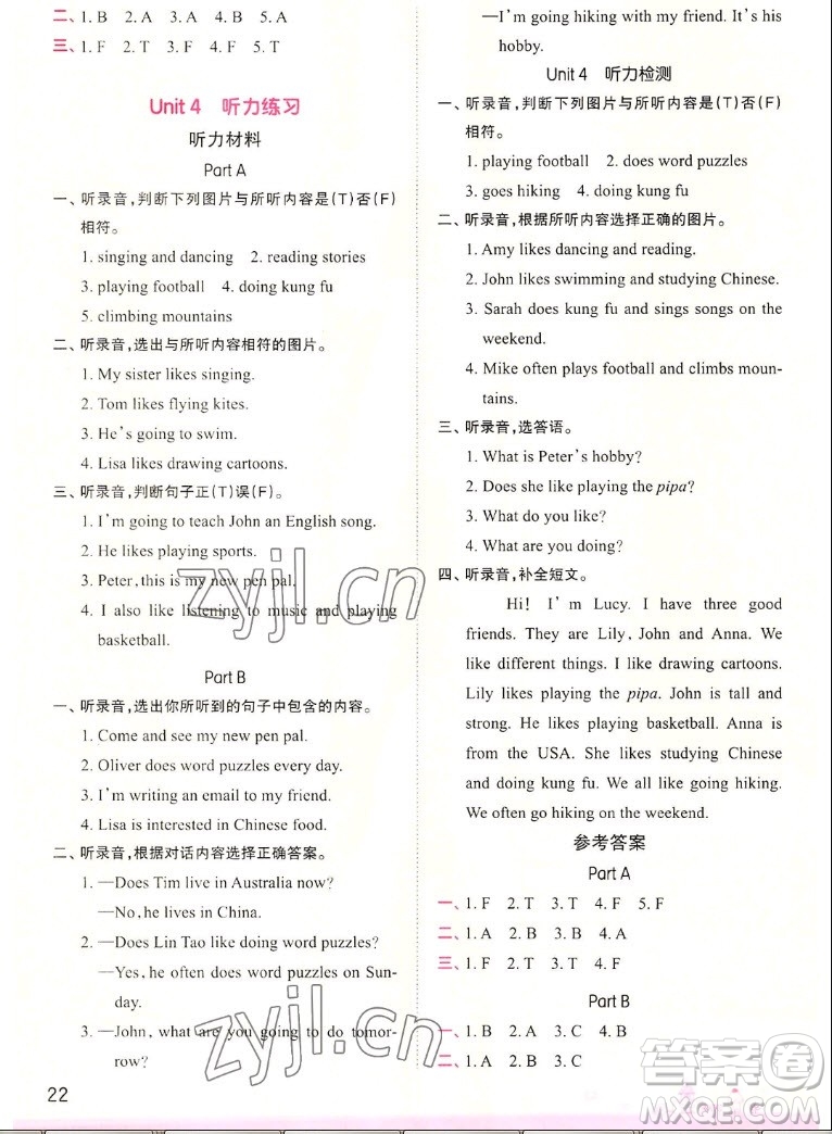 江西人民出版社2022王朝霞創(chuàng)維新課堂英語(yǔ)六年級(jí)上冊(cè)人教版答案