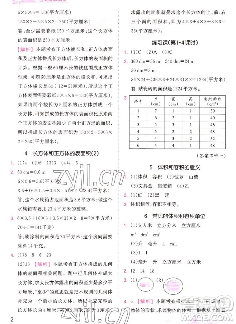 江西人民出版社2022王朝霞創(chuàng)維新課堂數(shù)學(xué)六年級(jí)上冊(cè)SJ蘇教版答案