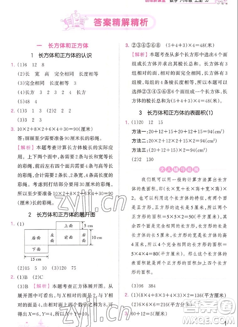 江西人民出版社2022王朝霞創(chuàng)維新課堂數(shù)學(xué)六年級(jí)上冊(cè)SJ蘇教版答案