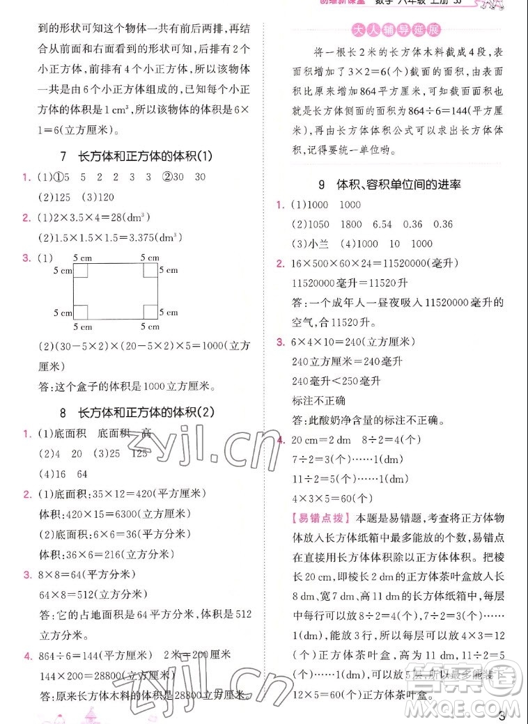 江西人民出版社2022王朝霞創(chuàng)維新課堂數(shù)學(xué)六年級(jí)上冊(cè)SJ蘇教版答案