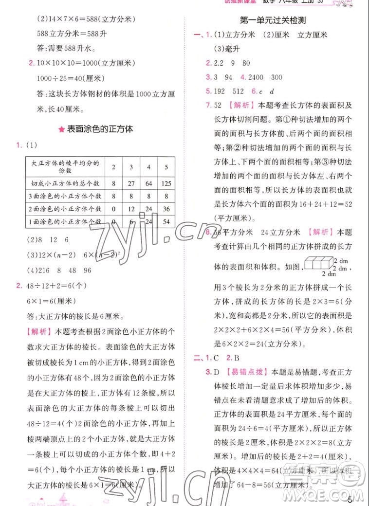 江西人民出版社2022王朝霞創(chuàng)維新課堂數(shù)學(xué)六年級(jí)上冊(cè)SJ蘇教版答案