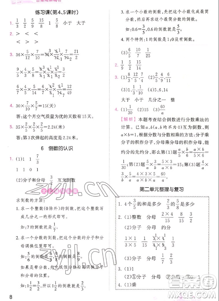 江西人民出版社2022王朝霞創(chuàng)維新課堂數(shù)學(xué)六年級(jí)上冊(cè)SJ蘇教版答案