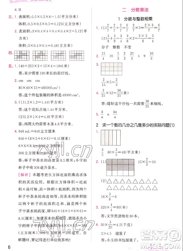 江西人民出版社2022王朝霞創(chuàng)維新課堂數(shù)學(xué)六年級(jí)上冊(cè)SJ蘇教版答案