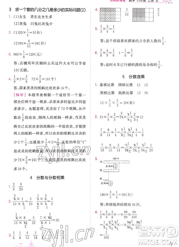 江西人民出版社2022王朝霞創(chuàng)維新課堂數(shù)學(xué)六年級(jí)上冊(cè)SJ蘇教版答案