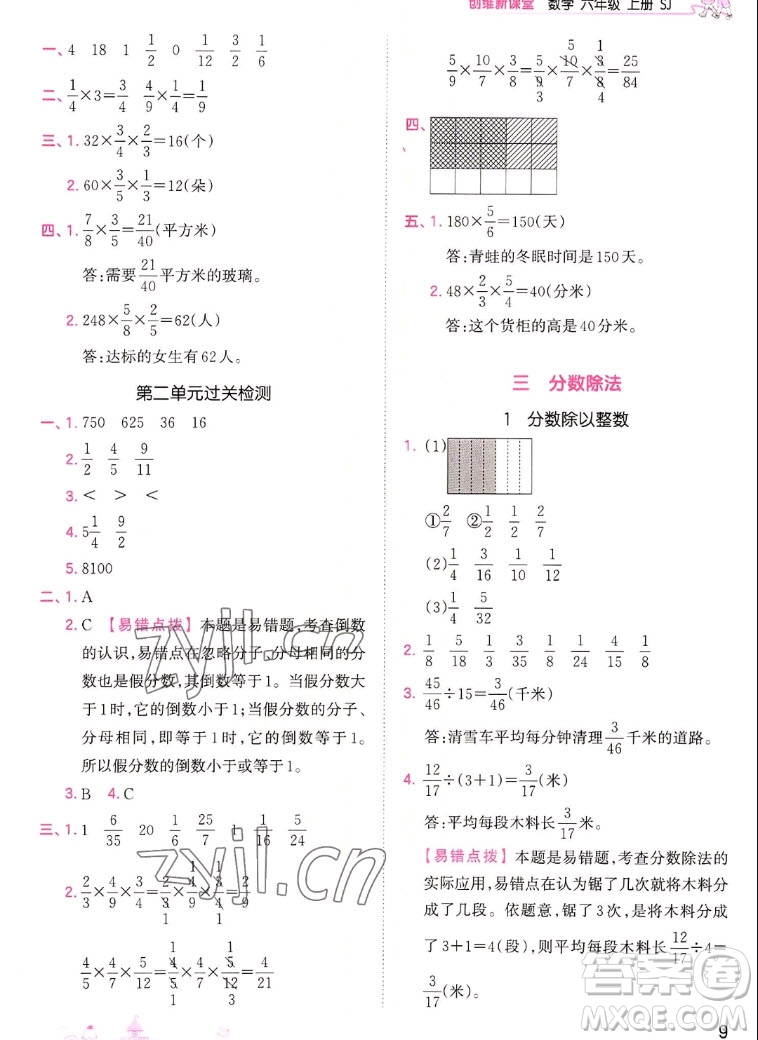 江西人民出版社2022王朝霞創(chuàng)維新課堂數(shù)學(xué)六年級(jí)上冊(cè)SJ蘇教版答案