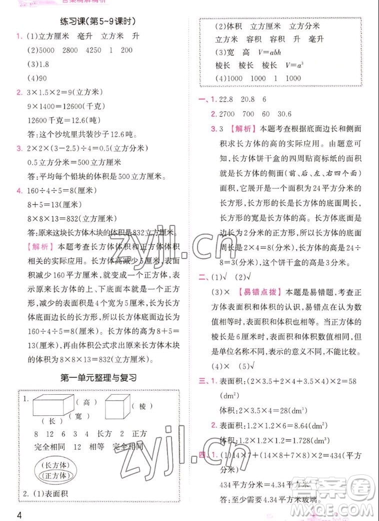 江西人民出版社2022王朝霞創(chuàng)維新課堂數(shù)學(xué)六年級(jí)上冊(cè)SJ蘇教版答案