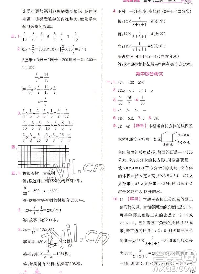 江西人民出版社2022王朝霞創(chuàng)維新課堂數(shù)學(xué)六年級(jí)上冊(cè)SJ蘇教版答案