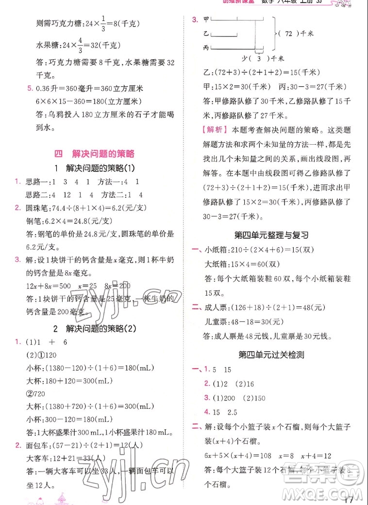 江西人民出版社2022王朝霞創(chuàng)維新課堂數(shù)學(xué)六年級(jí)上冊(cè)SJ蘇教版答案