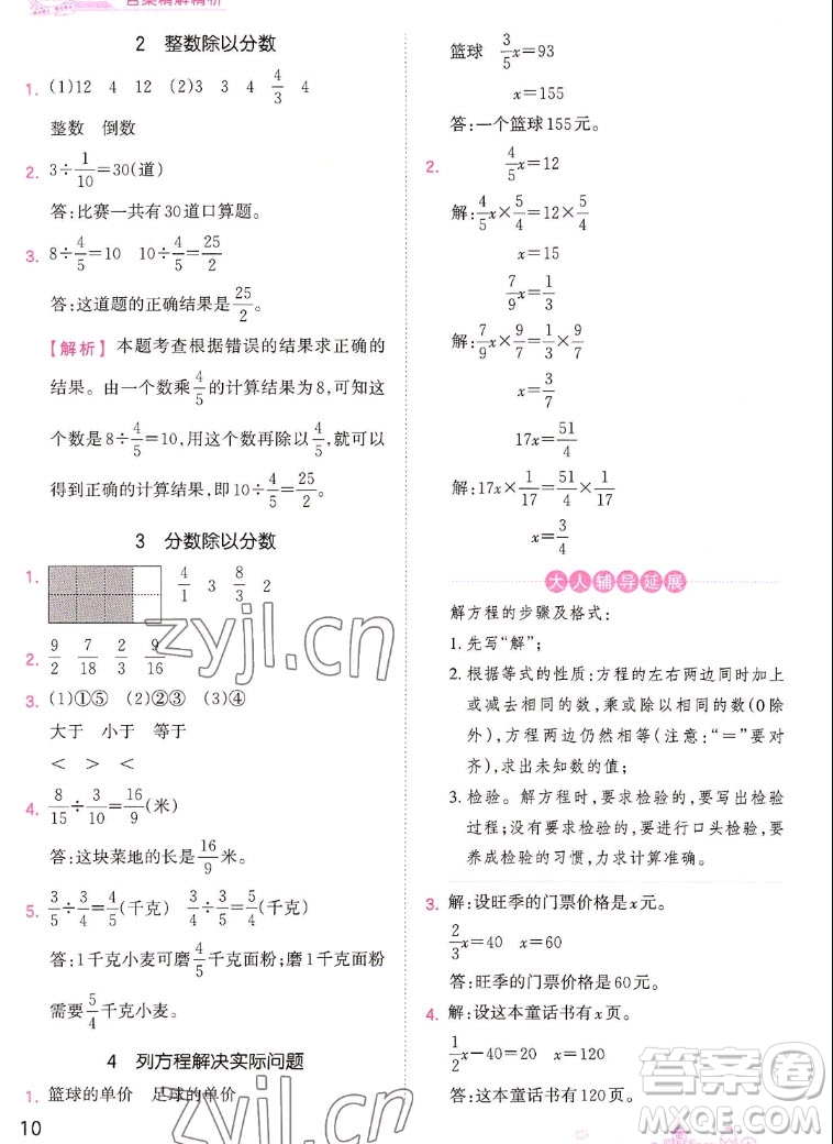 江西人民出版社2022王朝霞創(chuàng)維新課堂數(shù)學(xué)六年級(jí)上冊(cè)SJ蘇教版答案