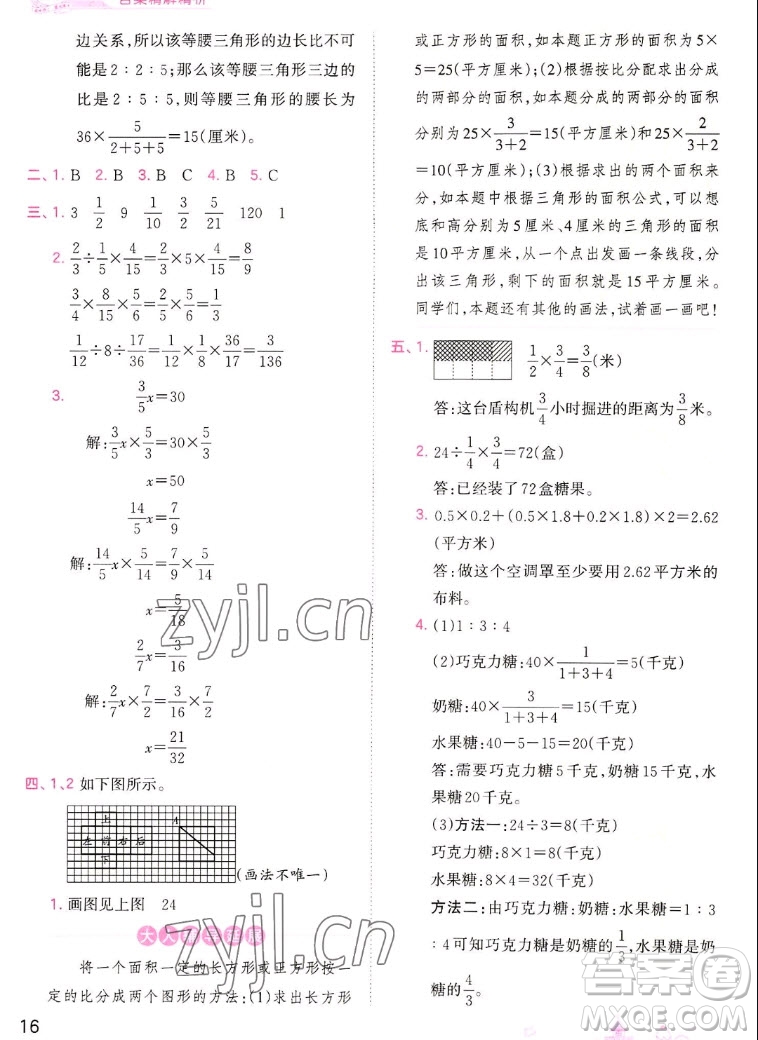 江西人民出版社2022王朝霞創(chuàng)維新課堂數(shù)學(xué)六年級(jí)上冊(cè)SJ蘇教版答案