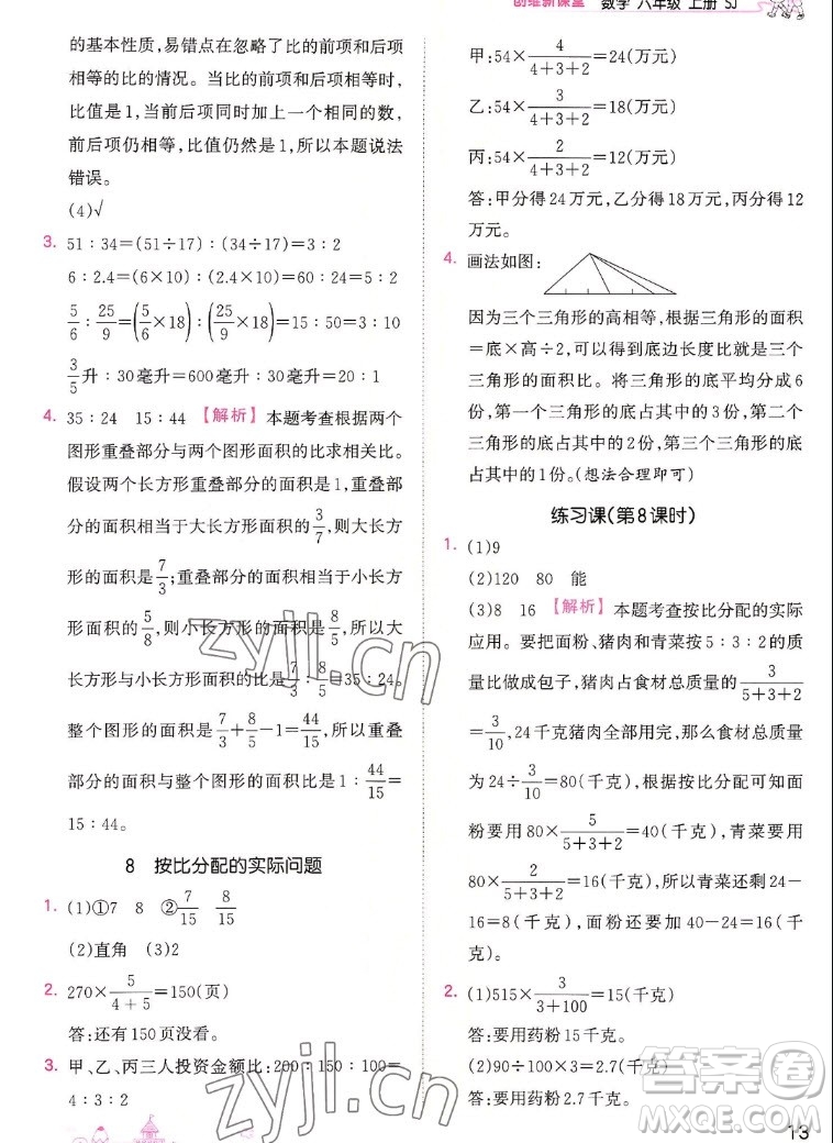 江西人民出版社2022王朝霞創(chuàng)維新課堂數(shù)學(xué)六年級(jí)上冊(cè)SJ蘇教版答案