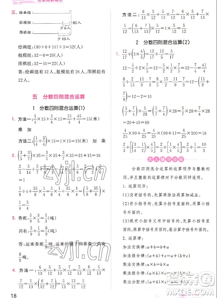 江西人民出版社2022王朝霞創(chuàng)維新課堂數(shù)學(xué)六年級(jí)上冊(cè)SJ蘇教版答案