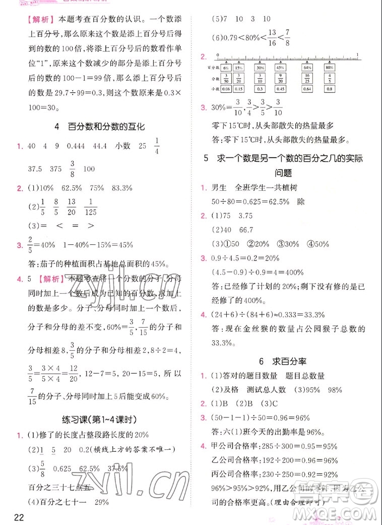 江西人民出版社2022王朝霞創(chuàng)維新課堂數(shù)學(xué)六年級(jí)上冊(cè)SJ蘇教版答案