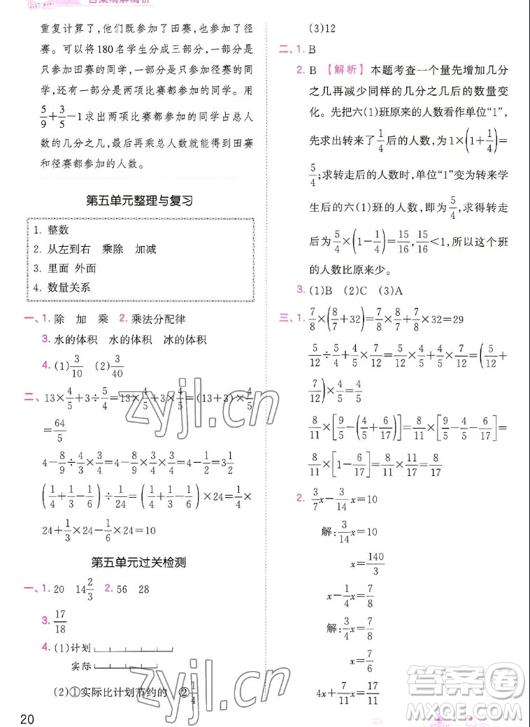 江西人民出版社2022王朝霞創(chuàng)維新課堂數(shù)學(xué)六年級(jí)上冊(cè)SJ蘇教版答案