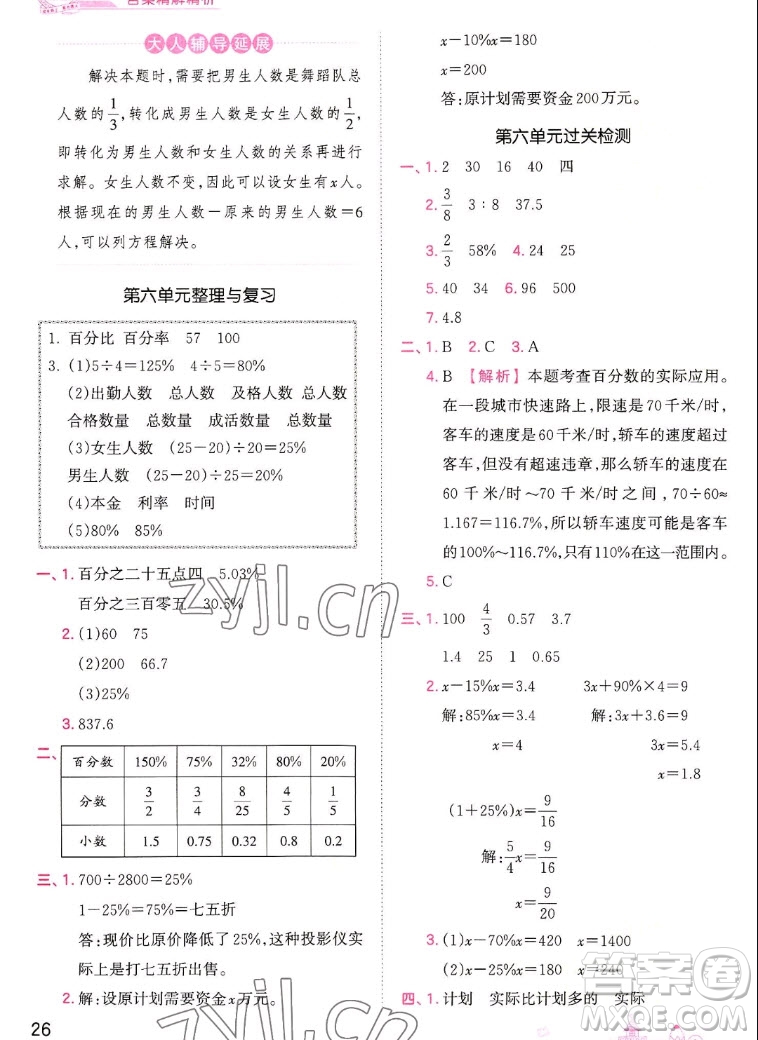 江西人民出版社2022王朝霞創(chuàng)維新課堂數(shù)學(xué)六年級(jí)上冊(cè)SJ蘇教版答案