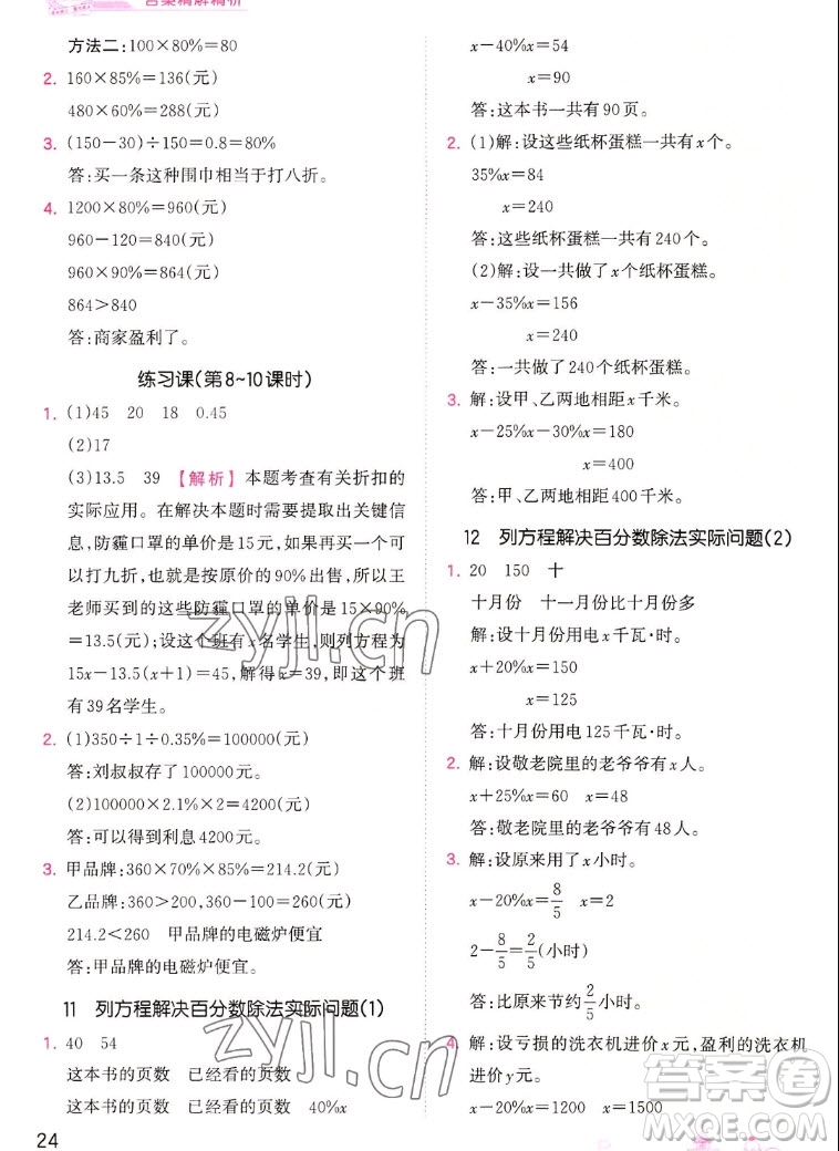 江西人民出版社2022王朝霞創(chuàng)維新課堂數(shù)學(xué)六年級(jí)上冊(cè)SJ蘇教版答案